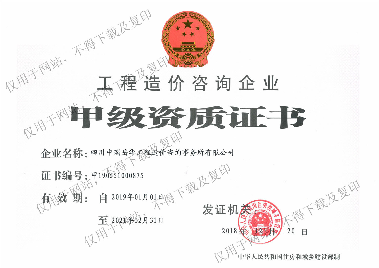甲級(jí)資質(zhì)證書(shū)