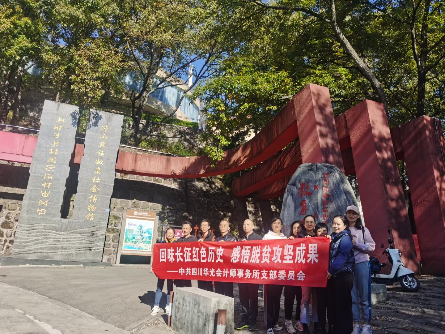 回味長(zhǎng)征紅色歷史，感悟脫貧攻堅(jiān)成果